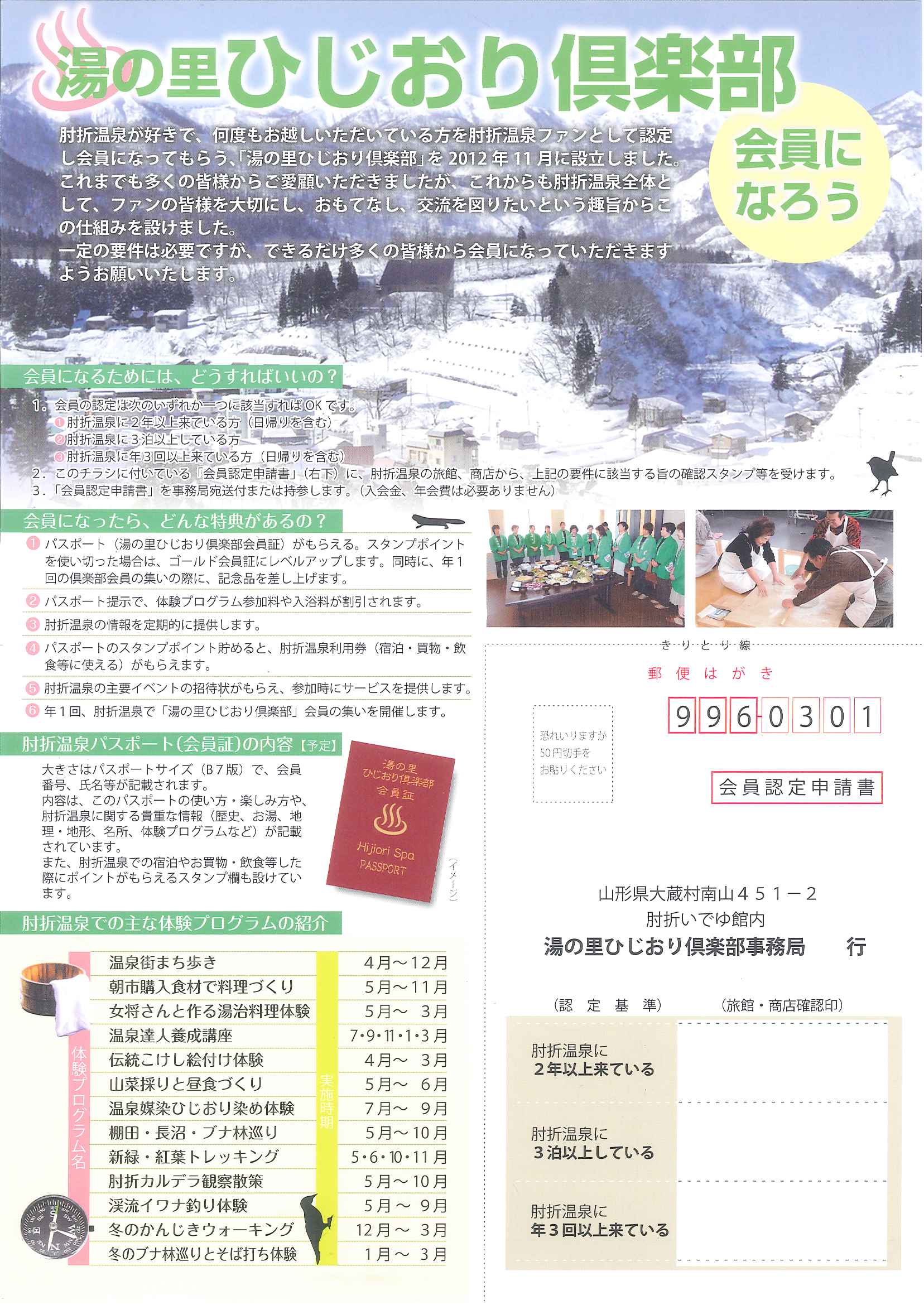 hijiori_club